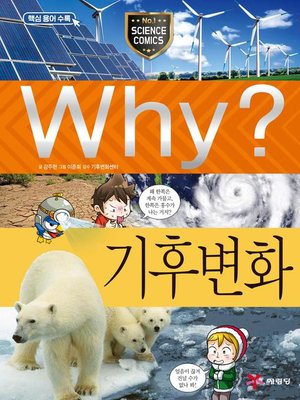 cover image of Why?과학071-기후 변화(2판; Why? Climate Change)